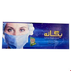 ماسک صورت سه لایه بسته 50عددی