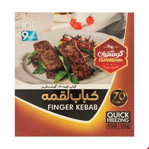 کباب لقمه 70% گوشت قرمز(9عدد)